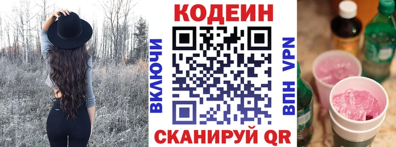 Купить где  Биробиджан  Кодеин Purple Drank 