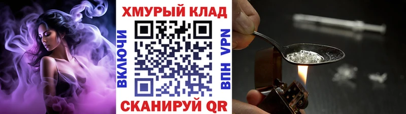 ГЕРОИН хмурый Купить закладки Биробиджан